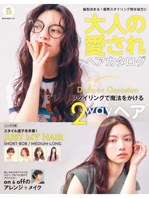 cover image of NEKO MOOK ヘアカタログシリーズ: 大人の愛されヘアカタログ Volume32